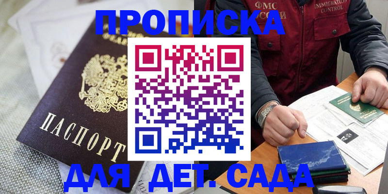 прописка для работы в Жердевке